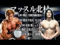 世界一ハードな筋肉がつく1日ルーティンしてみた