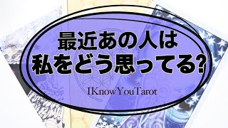 【タロット占い】お相手のあなたへのお気持ち