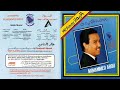 الفنان محمد عبده يالله إني في رجاك mp3