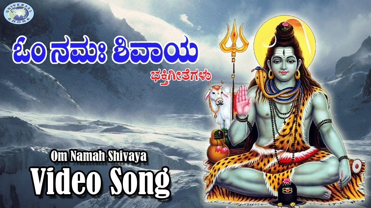 Om Namah Shivaya  Lord Shiva  Alankar  Kannada Devotional Song