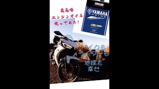 ＃５４【レビュー動画】ヤマルーブ最高峰YAMALUBE RS4GP エンジンオイル交換してみた！そのご感想は？With★YZF-R25★