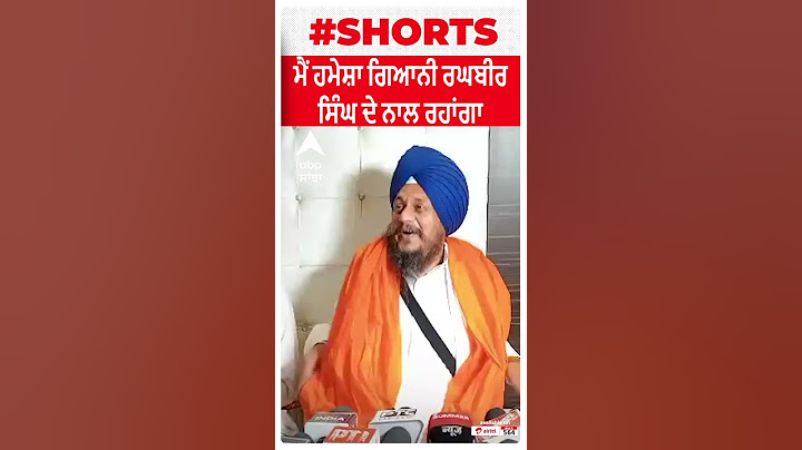 Giani Harpreet Singh | ਮੈਂ ਹਮੇਸ਼ਾ ਗਿਆਨੀ ਰਘਬੀਰ ਸਿੰਘ ਦੇ ਨਾਲ ਰਹਾਂਗਾ