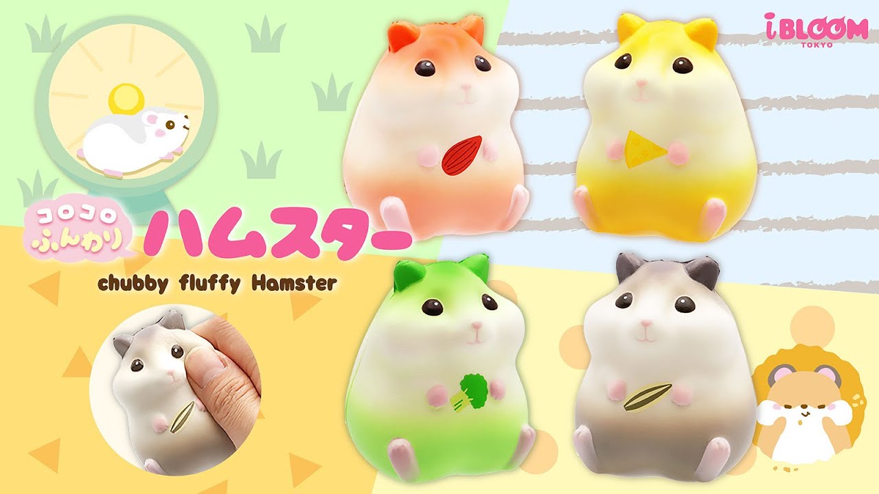 ブルーム ハムスター スクイーズ 2種セット ブルーム ハムスター