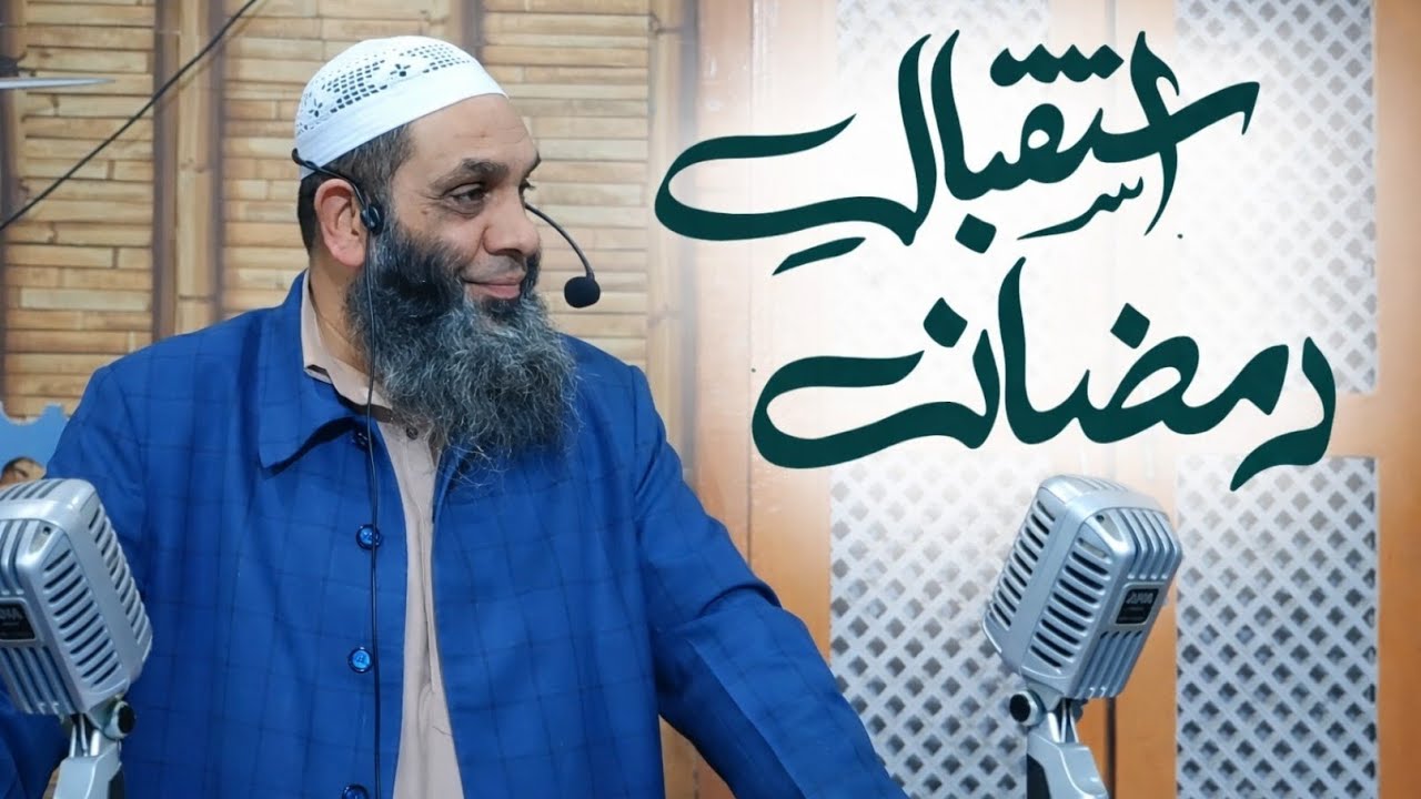 Istiqbaal e Ramadan | batamaloo ijtimah | Molana shaykh Farooq sahab