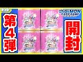 【#デジカ】封入率アップ!?ブースター第4弾「グレイトレジェンド」4BOX【#開封】