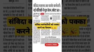       Samvida Karmchari Latest News Samvida Karmchari News employees