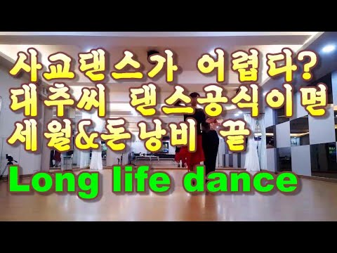 보통사람들이 배워 즐기는 일반  대중적  <strong>부르스</strong>(Blues) 실전 활용 최적화 <strong>댄스</strong>