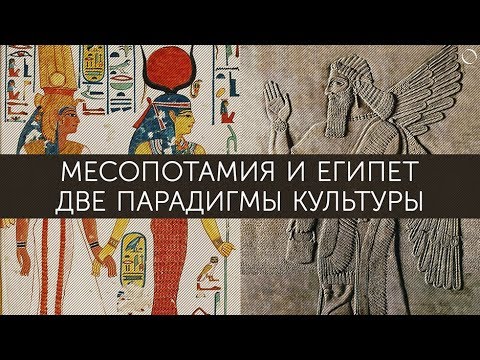 Video: Ushirikina uliathirije Mesopotamia?