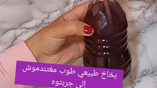 بخاخ طبيعي? لملئ فراغات الشعر يقوي? ويعالج تساقط الشعر  عرضت عليا صديقتي للكوتي ❤️