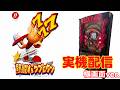【実機配信】CR熱闘パワプロクンZ