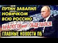 БОЧКИ ПОД ОТКРЫТЫМ НЕБОМ. ЖЕНУ НАВАЛЬН.ОГО ПОСАДЯТ. КРЫМ ПРОСеРАЛИ И ПРОСТИЛИ ДОЛГИ ВСЕМ. ГНПБ