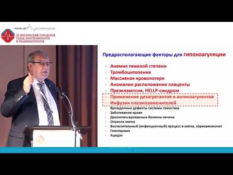 ДВС-синдром: определение, диагностика, интенсивная терапия. Куликов А.В.