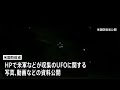 米国防総省がUFOに関する資料公開　未確認空中現象や日本周辺で目撃された情報も｜TBS NEWS DIG