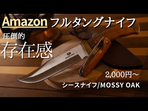 初心者必見】初めの一本におすすめ❗️Amazon☆4.2のフルタングナイフ