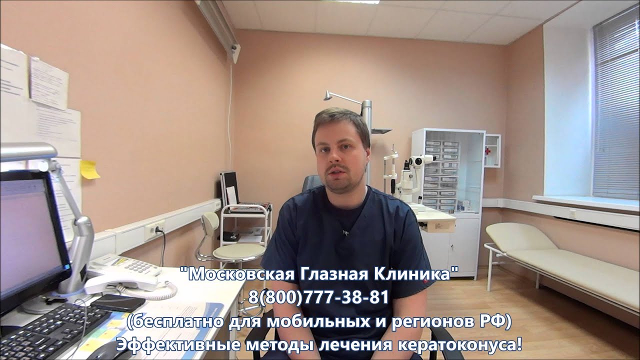 Задний кератоконус - причины, диагностика и лечение - YouTube