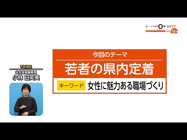 県政テレビ広報番組あきたびじょんネクスト2022 12月放送分の動画サムネイル　外部サイトへ移動します