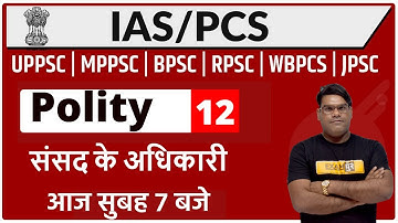 UPSC IAS / UPPSC/ MPPSC/ BPSC/ RPSC/ WBPSC Etc.. || Polity || By KAILASH Sir || Class 12