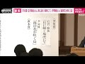 芥川賞に石沢麻依さん　李琴峰さん(2021年7月14日)