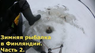 Зимняя рыбалка в Финляндии/Финский залив. Часть 2.