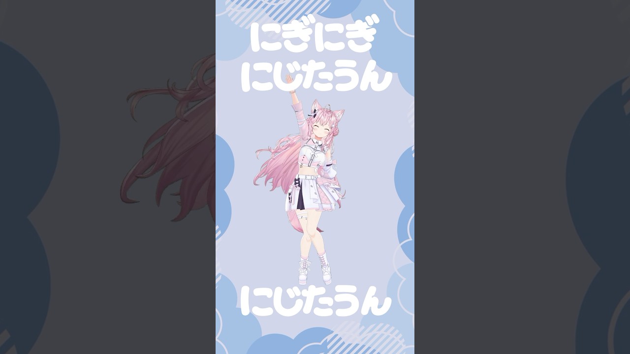 にぎにぎにじたうん！┊ #にぎにじダンス おどってみた！ #shorts #dance #ダンス #vtuber #ホロライブ #hololive #博衣こより #にじたうん 【33日後に4周年！】