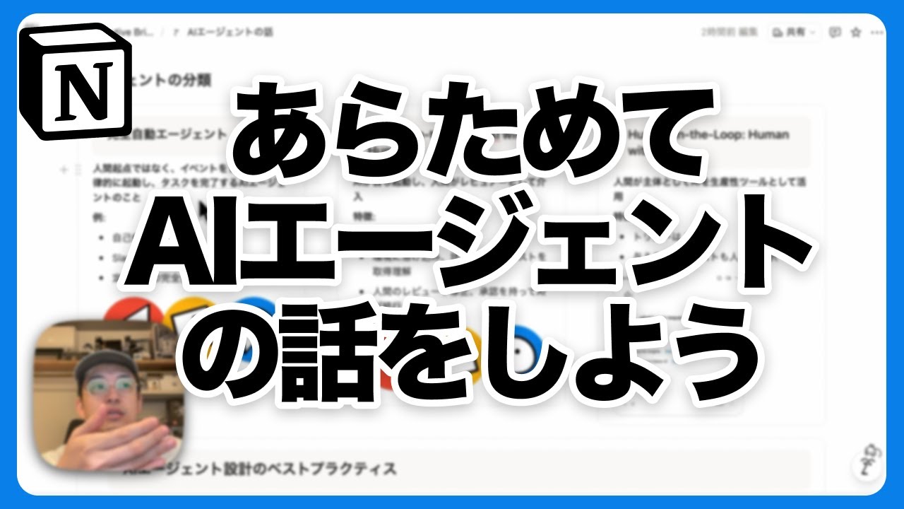 【95%が失敗】AIエージェントが企業で使われない本当の理由。Notion AIエージェントの解決方法