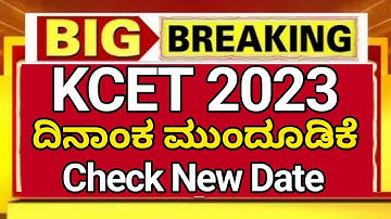 KCET Exam 2023 Updates || New Schedule to Submit the Special Category Certificate || Due to election