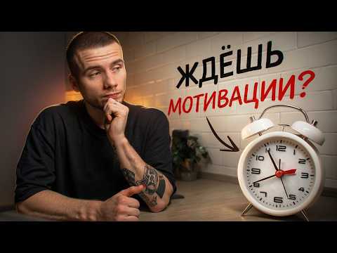 Why a Procrastinator Shouldn't Wait for Motivation