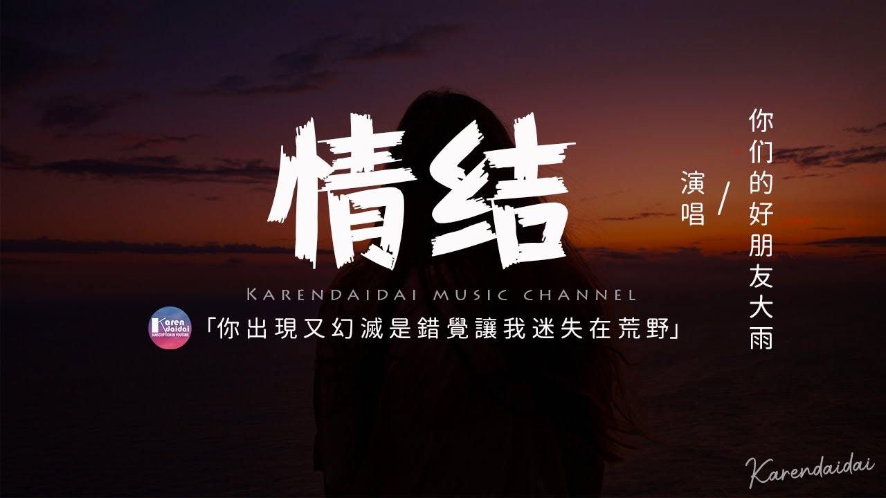 情结 你们的好朋友大雨 Shazam