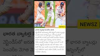 #newsz #news #cricketlover #cricke #cricketnews #cricketshots #telugunews#latest#today#top#samachar#