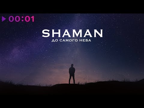Shaman До Самого Неба. Cover Yamaha Psr E433