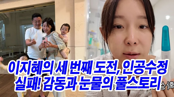 이지혜, 셋째 시험관 시술 실패에 충격! '어떡해, 낳고 싶은데...' (+남편 반응)