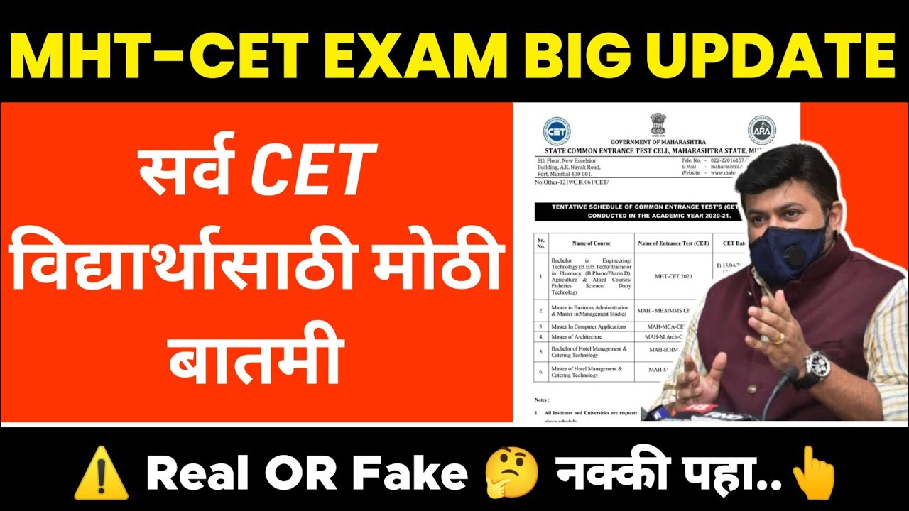 MHT CET Exam 2021 Date | MHT CET 2021 Postponed 😐 | MHT CET Exam Update | Fake Notification ⚠️
