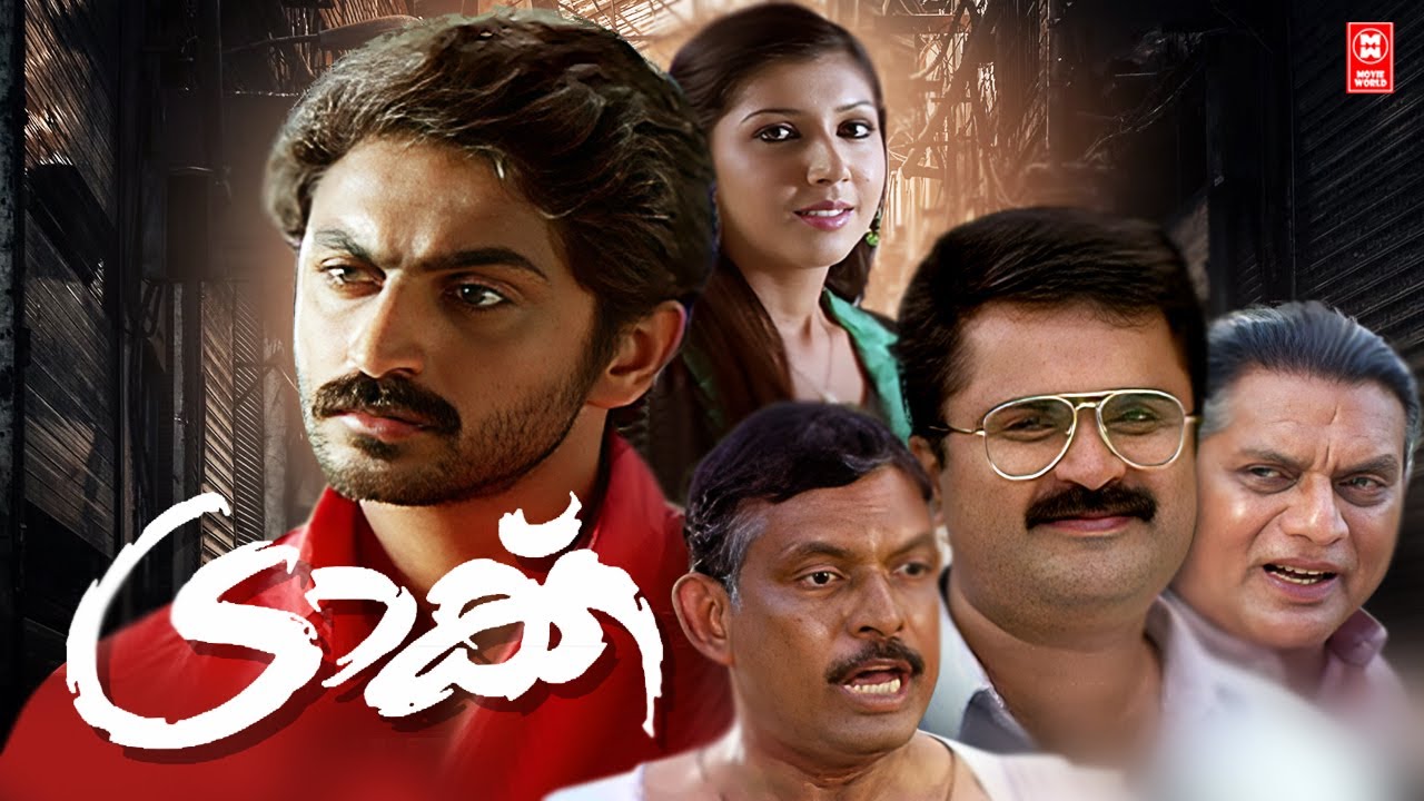 Malayalam Full Movie Track | Rahul Madhav | Rosin Jolly | Anoop Menon | Superhit Malayalam Movies