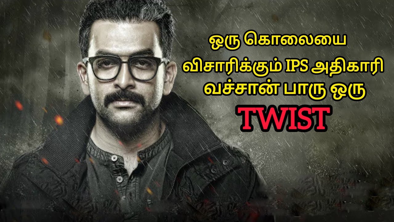 கொய்யால வச்சான் பாரு ஒரு Twist | Movie Explained in Tamil | Movie Explained Voice Over