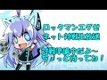 猛烈に眠い…雑談しましょ～！対戦も可 ロックマンエグゼ6 ネット対戦生放送#118 初見さんも遊びおいで！