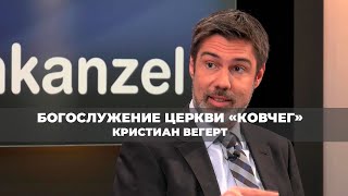 ИАКОВ ОТПУСКАЕТ СЫНА. Богослужение церкви «Ковчег» (1138)