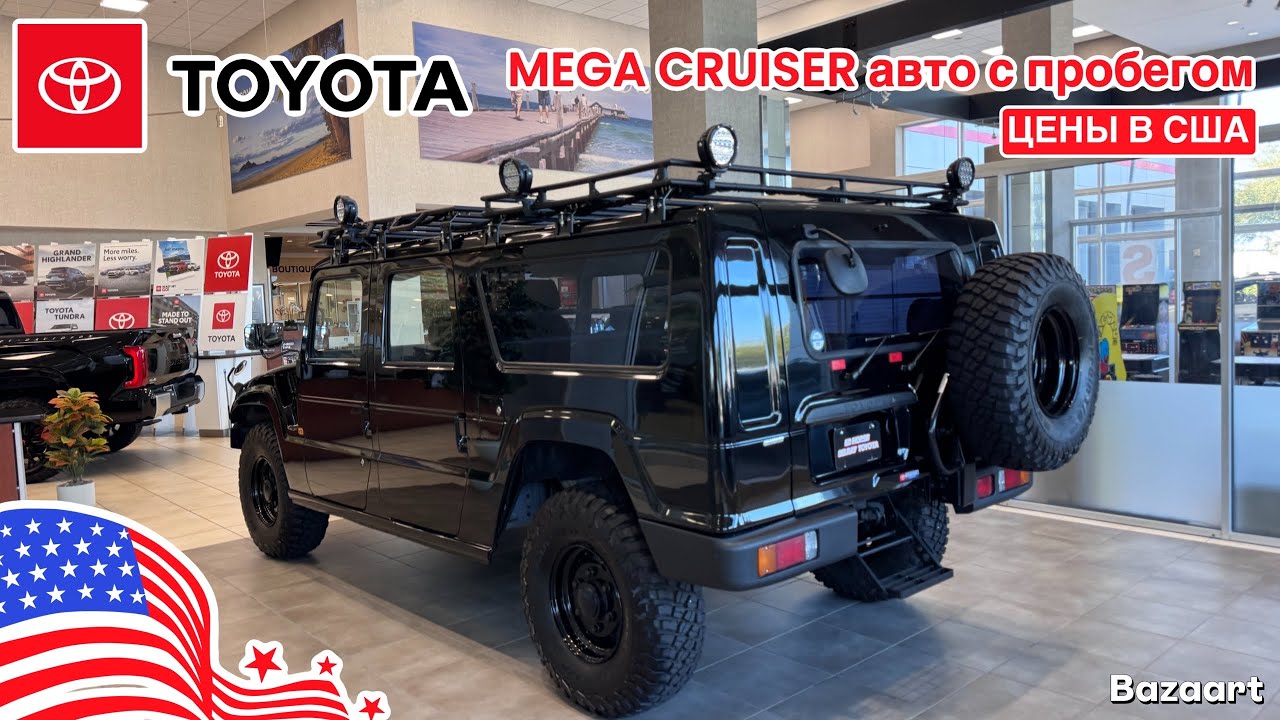 Авто США #1055 Toyota обзор цен на автомобили с пробегом у дилера в США, Mega Cruiser из Японии