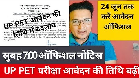 up pet last date extended|up pet online  last date extende hogi kya?