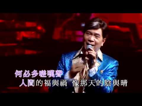 李龍基 | 婚變之謎 / 過山虎 / 飛天金剛鑽 | 基會難逢金曲35年演唱會