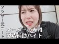 【バイト】大事な仕事は人から見えないほうがいい