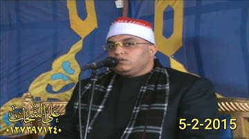 الشيخ فتحى عبد الرحمن موسى رائعه سوره البقره 2015/2/5 ديرب نجم البلد شرقيه تسجيلات على الشحات