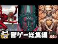 【一気見総集編】ブラスフェマスシリーズをゆっくり鬱ゲー解説【メトロイドヴァニア/ホラゲー】