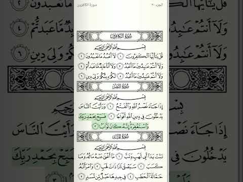 سورة النصر جزء عم للشيخ الحصري المعلم
