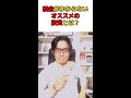 Q：税金がかからないオススメの投資や資産運用ってありますか？#shorts