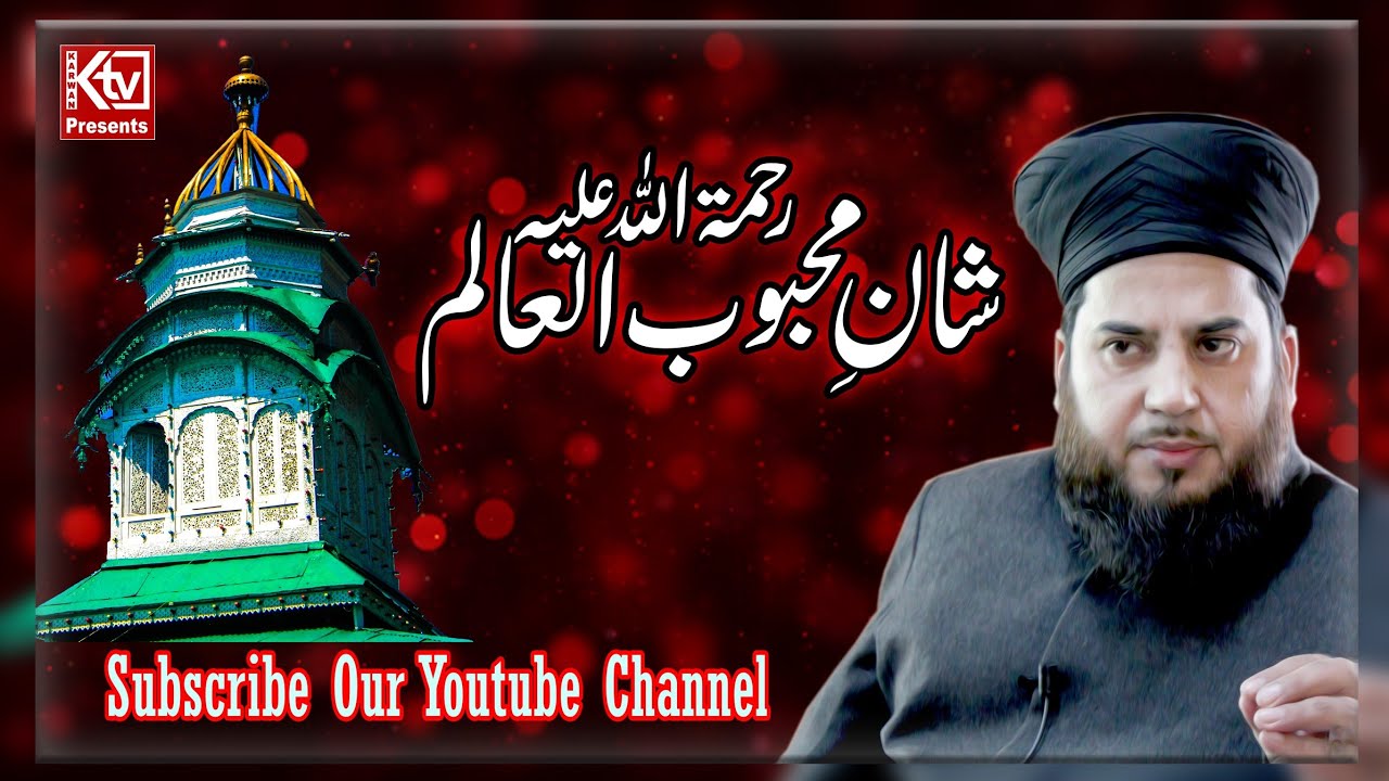 Shaan e Mehboob ul Alam Ra || Full  Lecture Friday 25th September 2020 || Hami Sahab ||