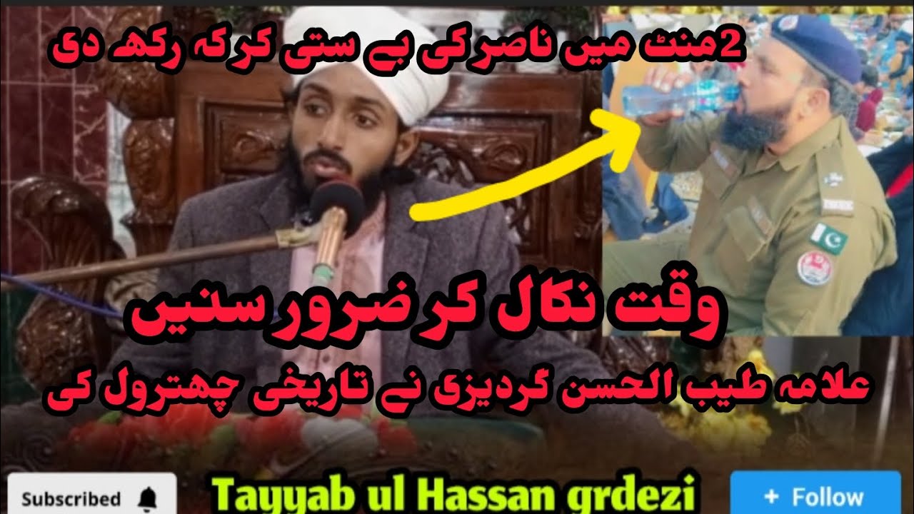 Ik bar phr tareeki chetrol /allama sab ny Kamal kr KY rakh diya / Allama Tayyab ul Hassan grdezi Sab