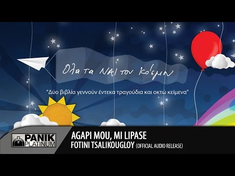 Φωτεινή Τσαλίκογλου - Αγάπη μου, μη λυπάσαι