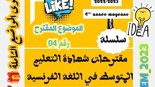 موضوع مرشح رقم 04 في اللغة الفرنسية بيام 2023 😱❤️‍🔥🎁 ( مقترح بقوووة 💯 )