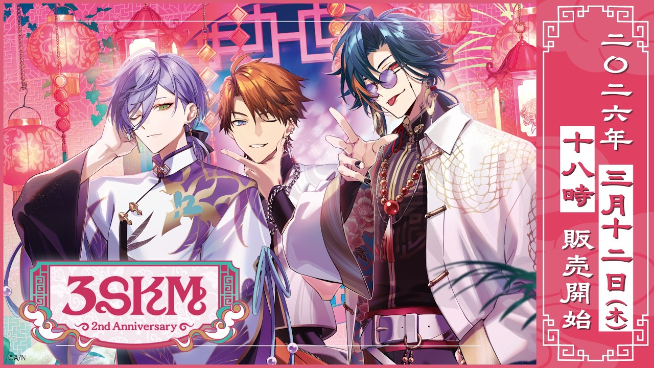 3SKM 2nd Anniversary】グッズ施策PV コンセプト ver.3【3/12発売