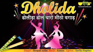 Dholida | Latest Navratri Garba Song | Dholida Dhol Re Vagad Song | Deepali Sathe | Veena Music